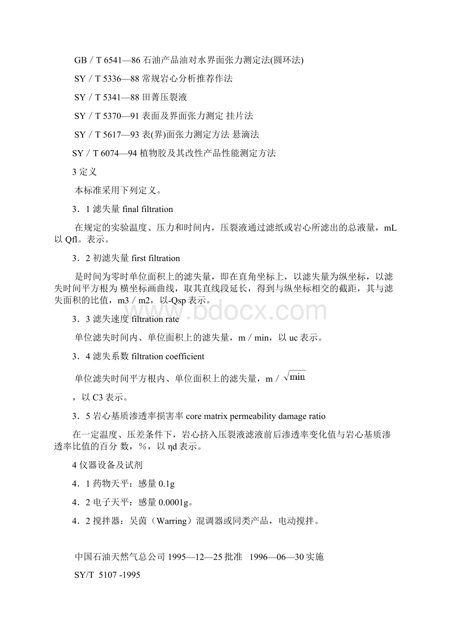 SYT51071995水基压裂液性能评价方法Word格式文档下载.docx_第3页