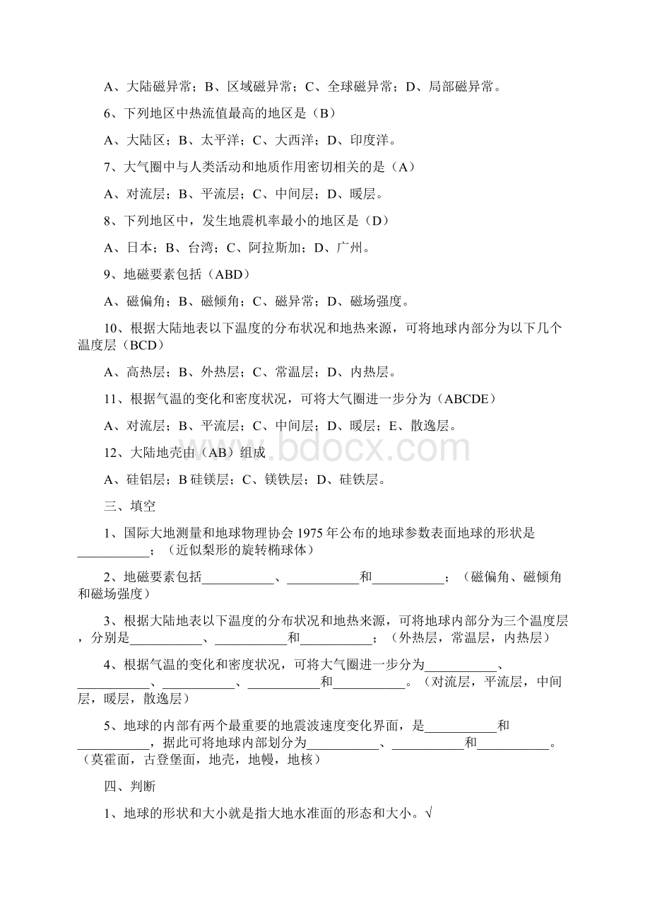 地质学基础综合复习资料.docx_第2页