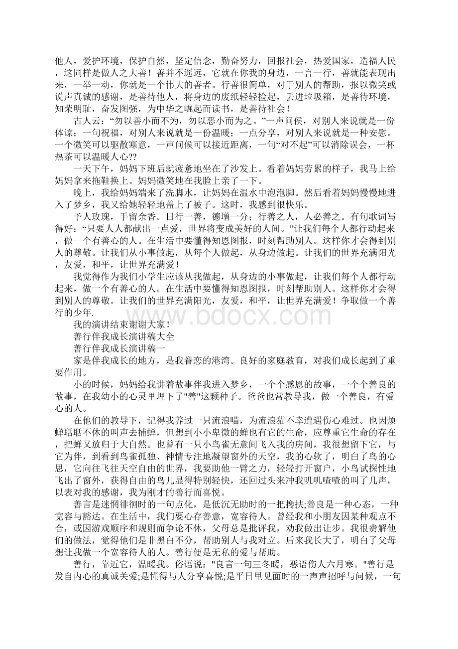 善行演讲稿.docx_第3页