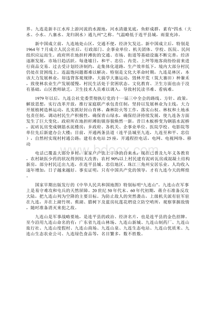 九连志概述 大事记文档格式.docx_第2页