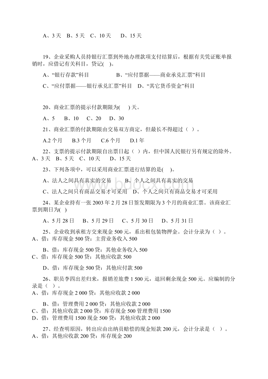 企业财务会计练习试题Word下载.docx_第3页