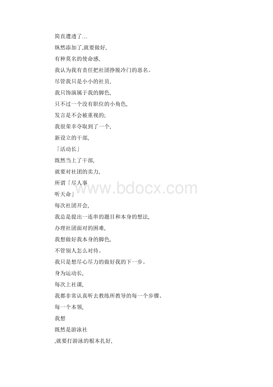 社团活动心得体会精选多篇Word文件下载.docx_第2页