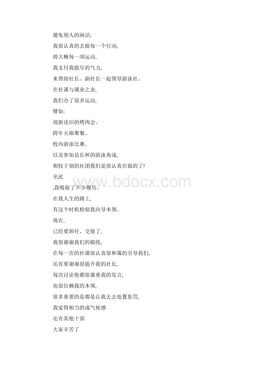 社团活动心得体会精选多篇Word文件下载.docx_第3页