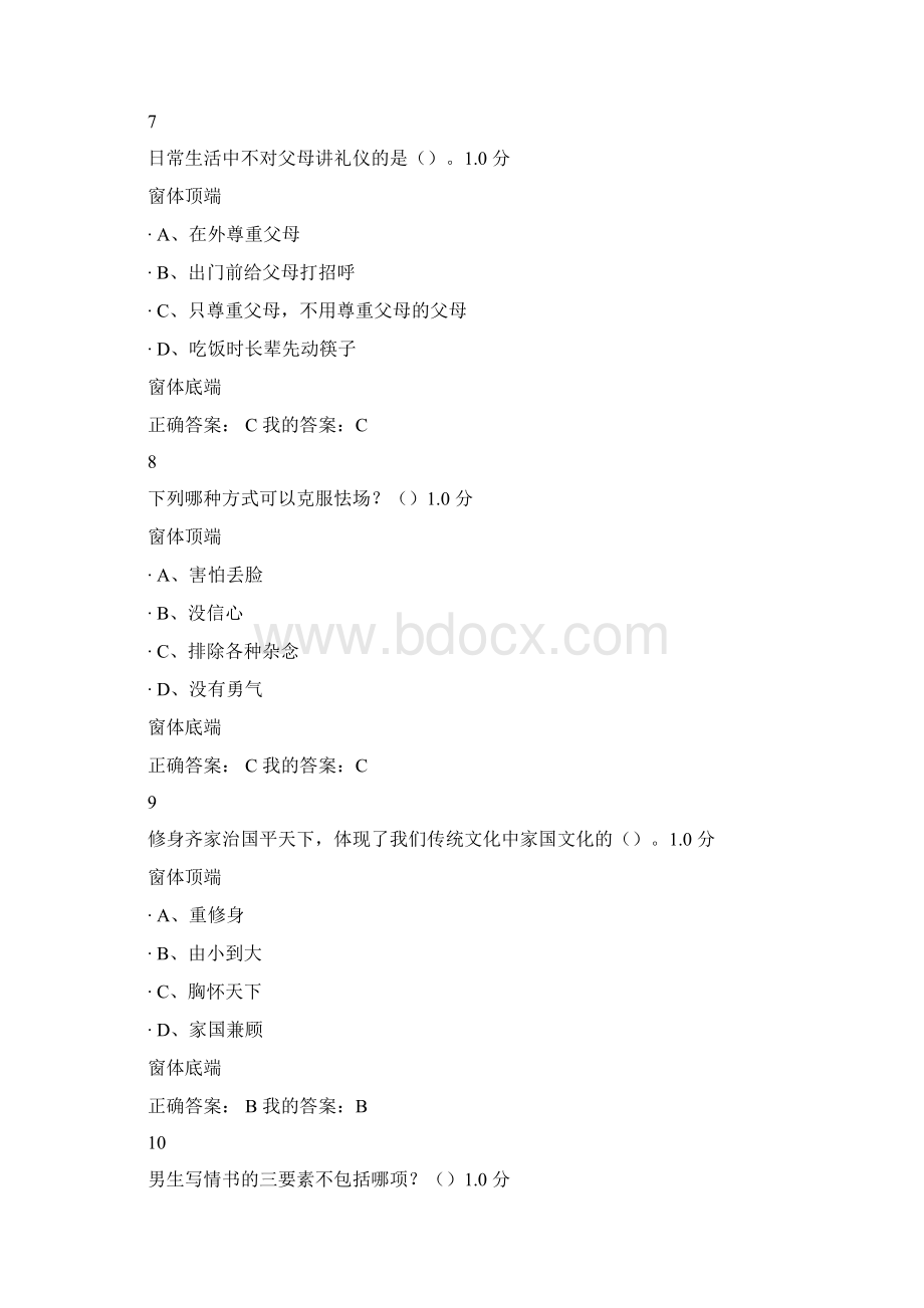 超星尔雅 口才艺术与社交礼仪期末测试及答案Word格式.docx_第3页