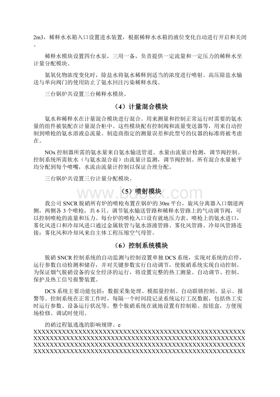 SNCR脱硝系统运行操作规程完整Word下载.docx_第3页