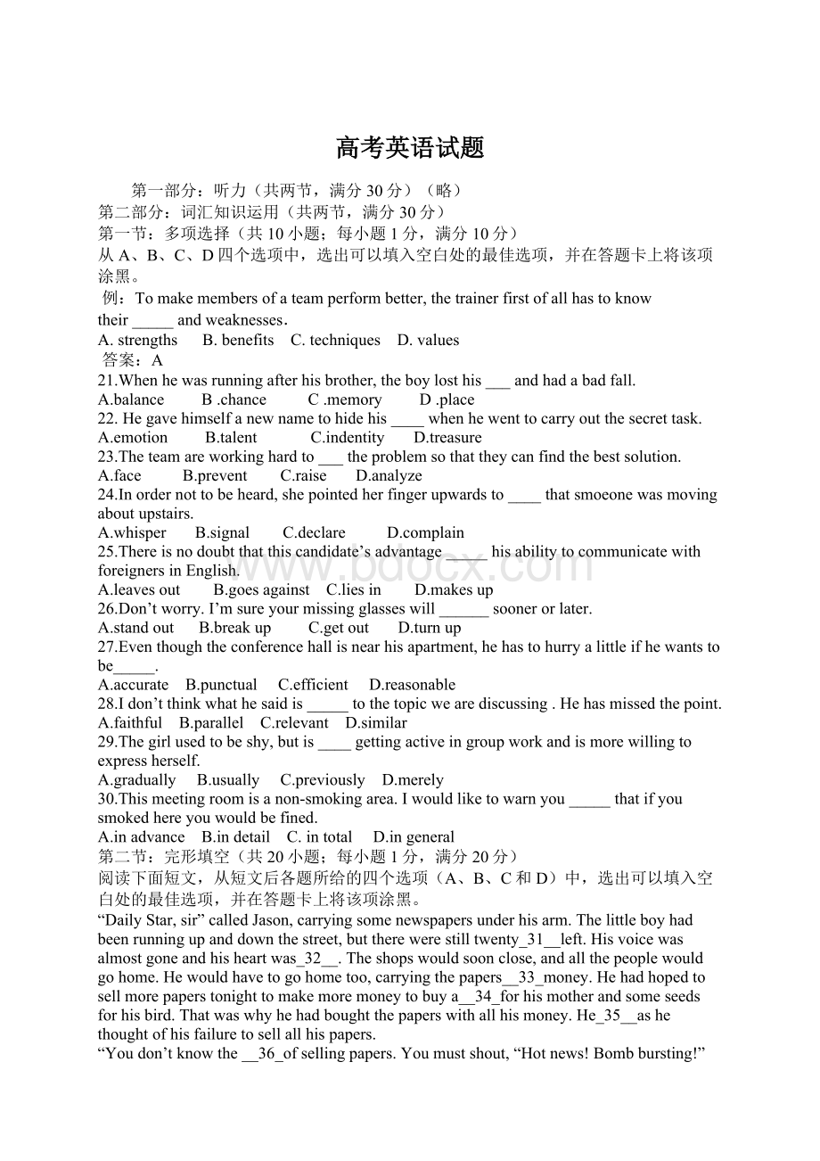 高考英语试题Word文档下载推荐.docx_第1页