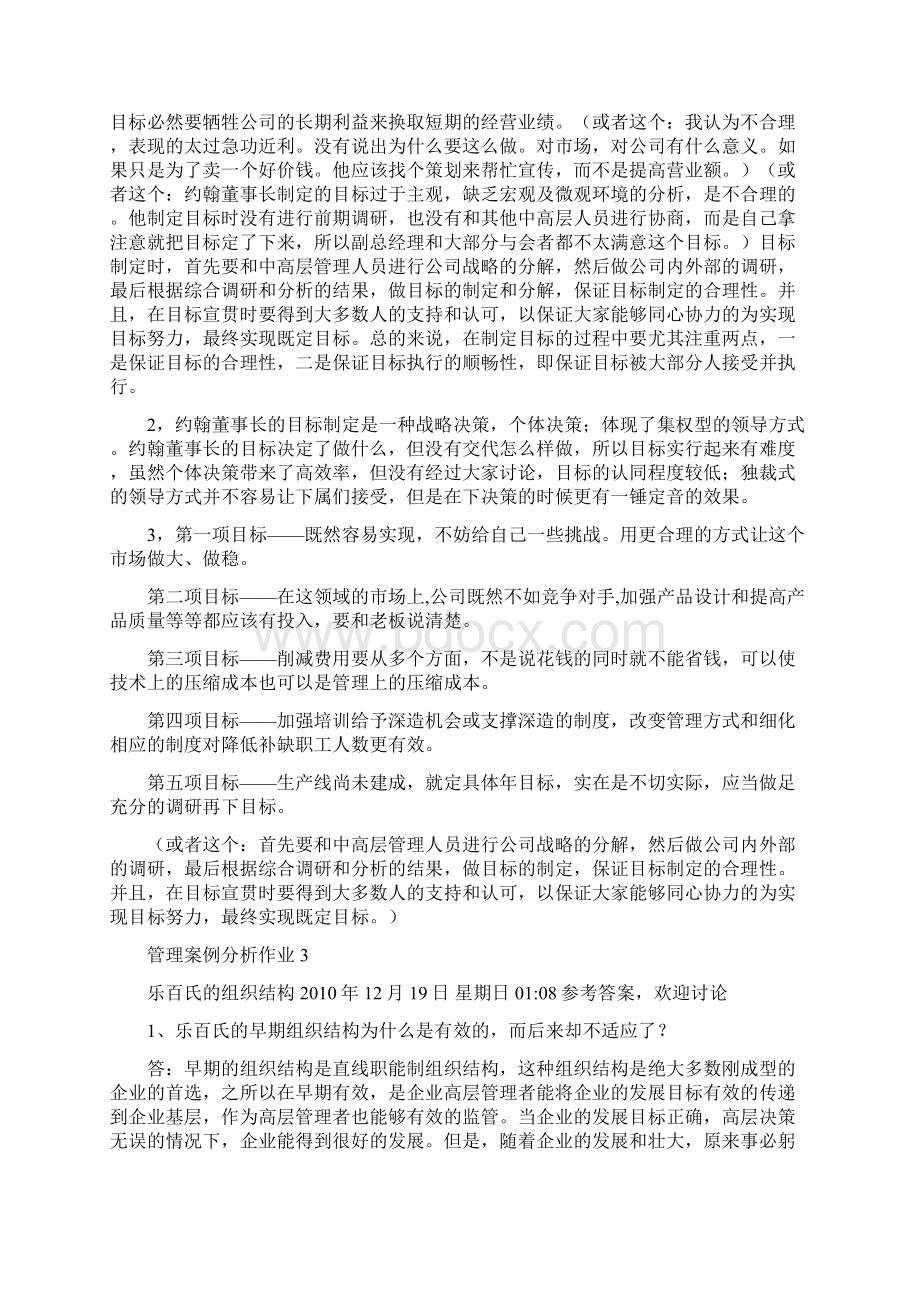 管理案例分析形成性考核册答案Word文档格式.docx_第3页