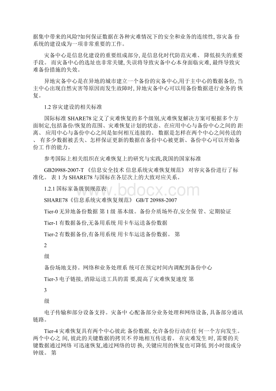 XX灾备数据中心设计方案.docx_第2页