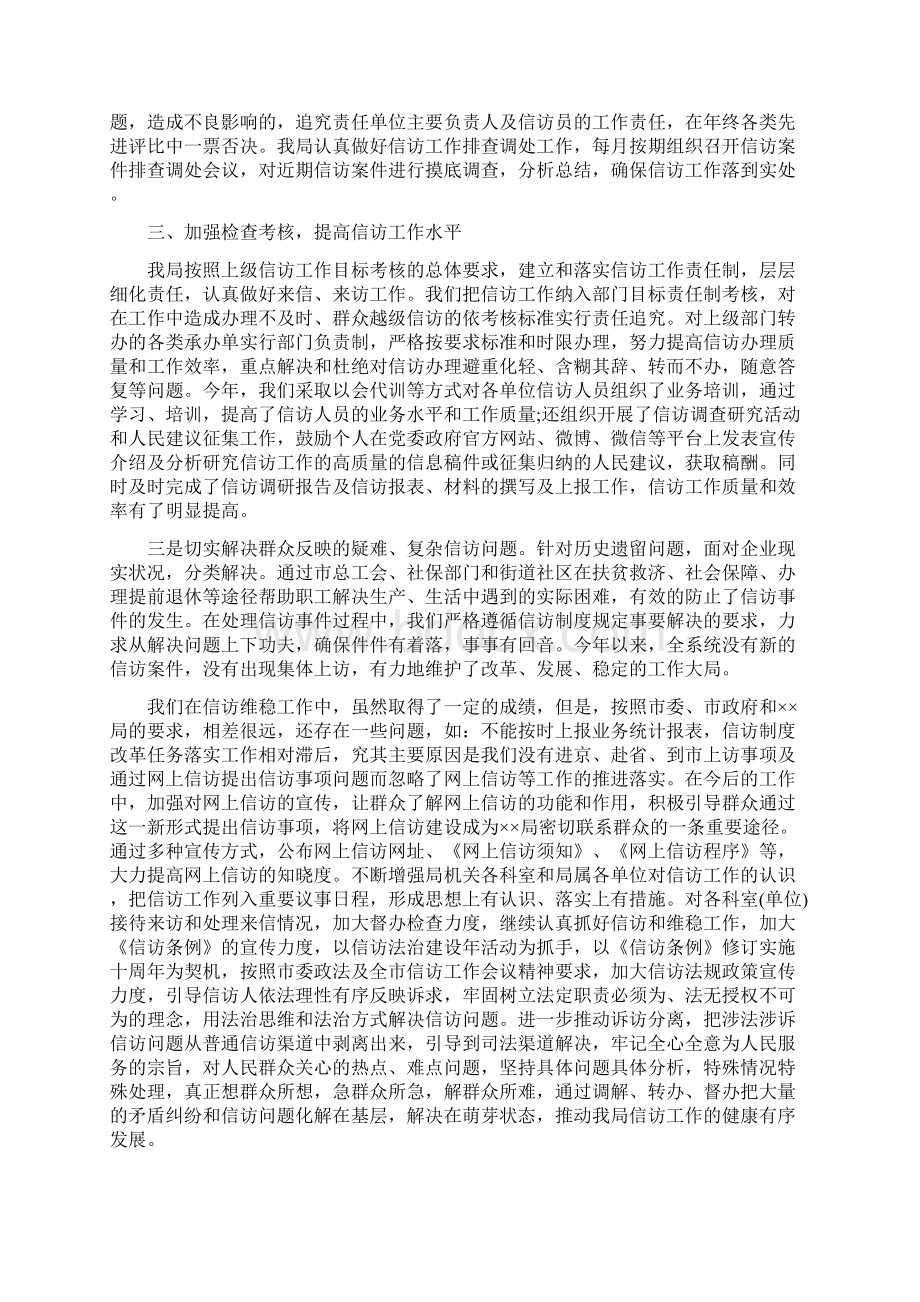 信访工作自查自评报告共14页.docx_第3页