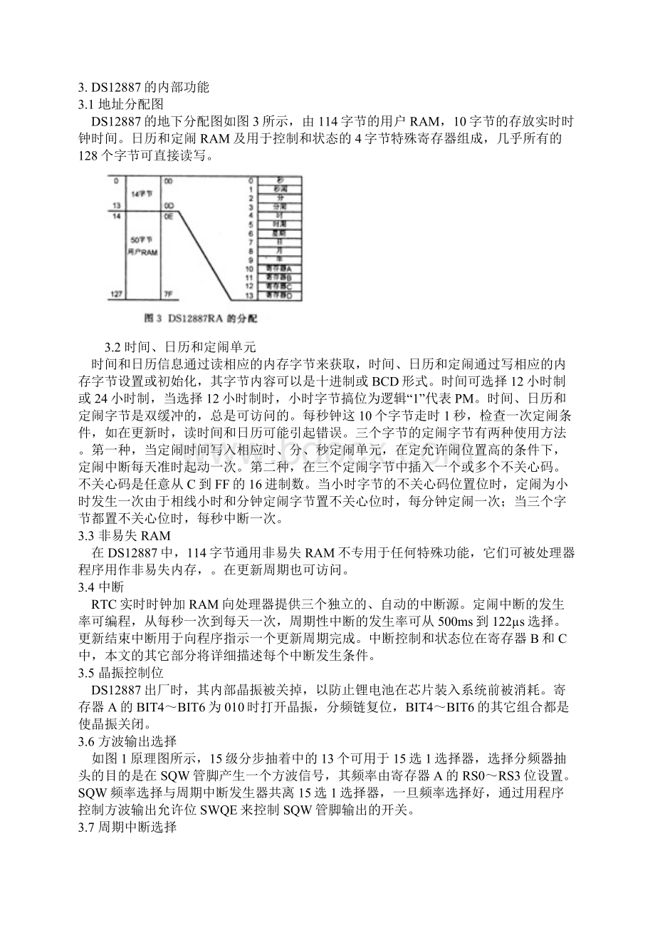 新型实时时钟芯片DS12887原理与应用.docx_第3页