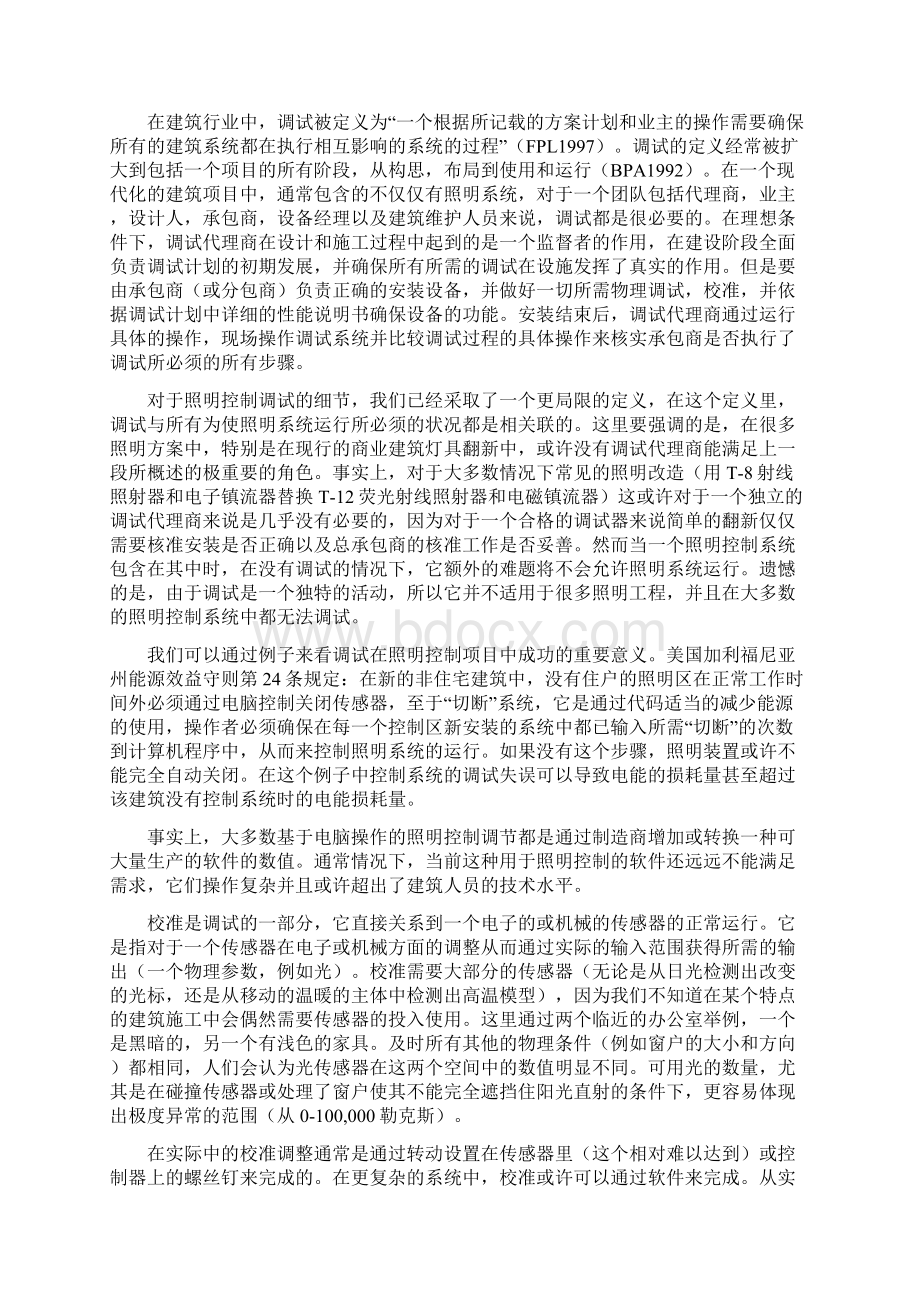 校准调试翻译.docx_第2页