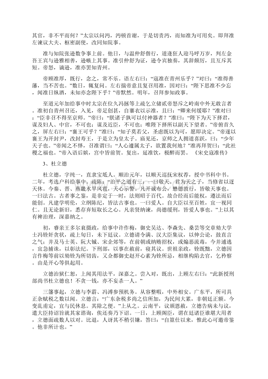 文言人物传记类Word下载.docx_第2页