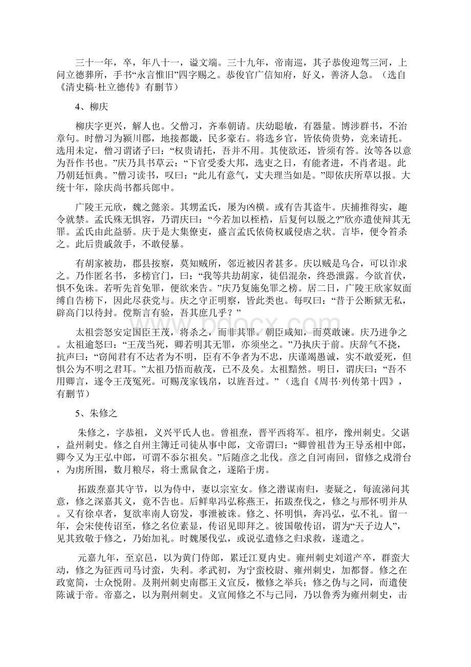 文言人物传记类Word下载.docx_第3页