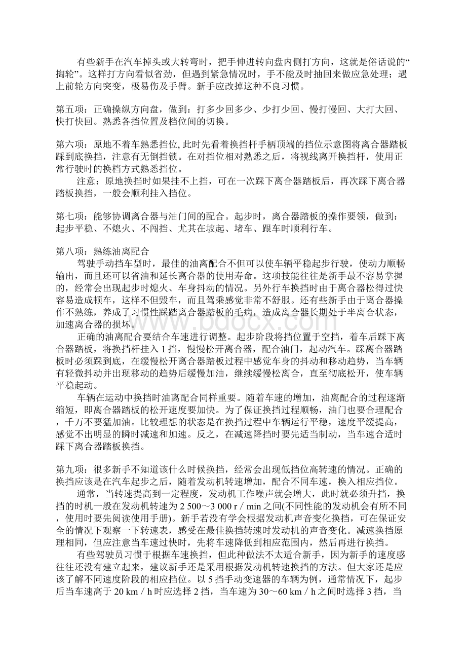 新驾驶员上路行驶注意事项Word文件下载.docx_第2页