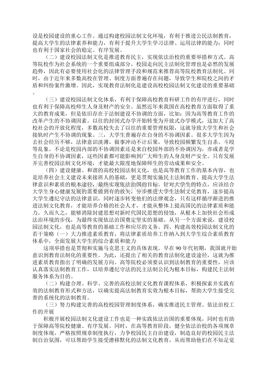 高校校园法制文化建设与研究文档格式.docx_第2页