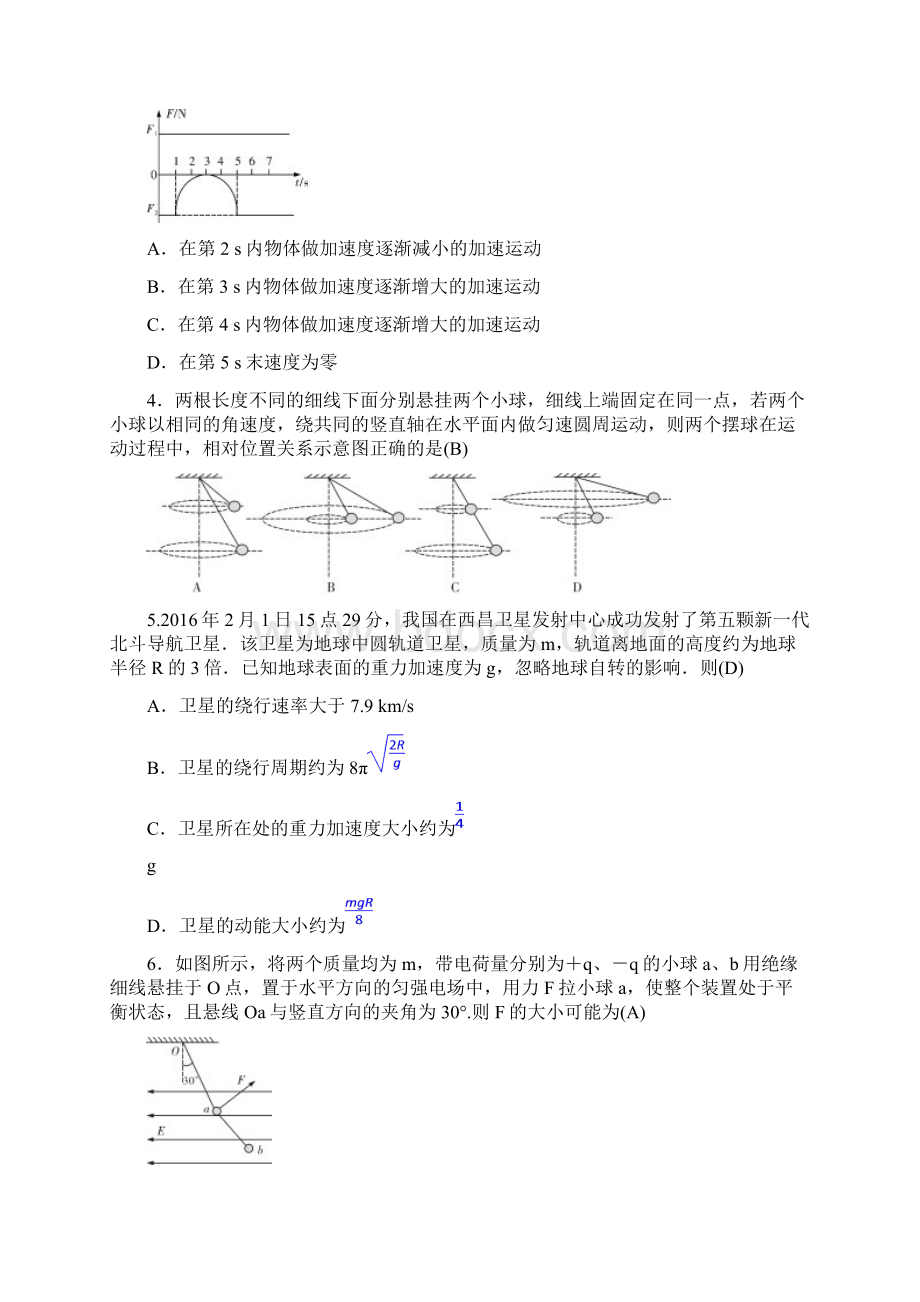 高三上学期月考三物理试题 含答案.docx_第2页