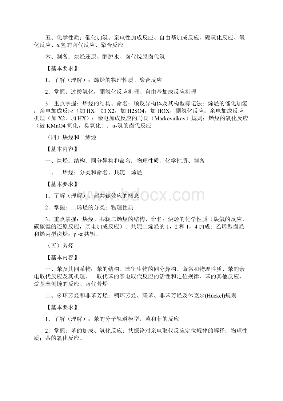 中国药科大学硕士研究生入学考试药学基础综合海南医学院.docx_第3页