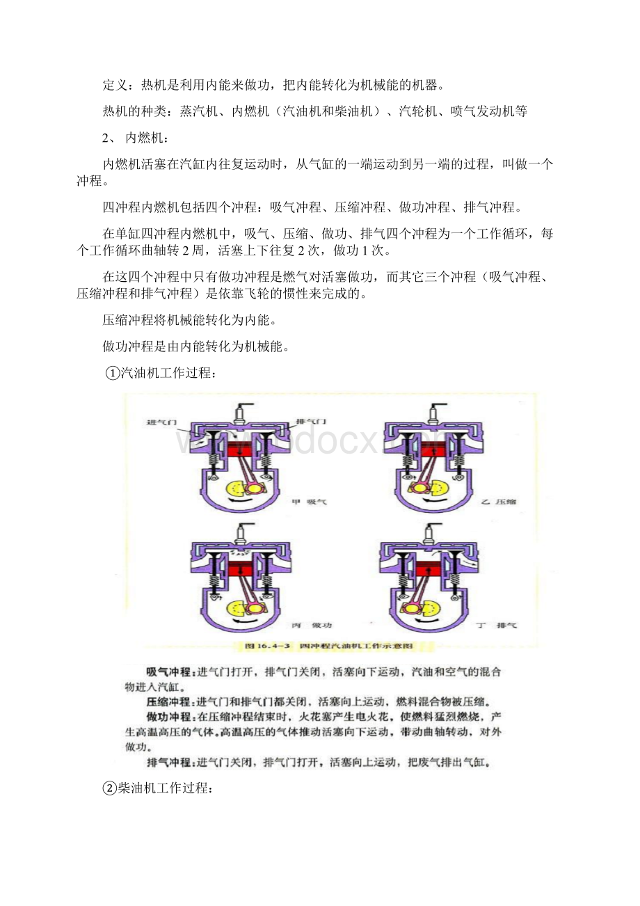 初三物理上册章节重难点知识点强化及测试题含答案第14章 内能的利用.docx_第2页