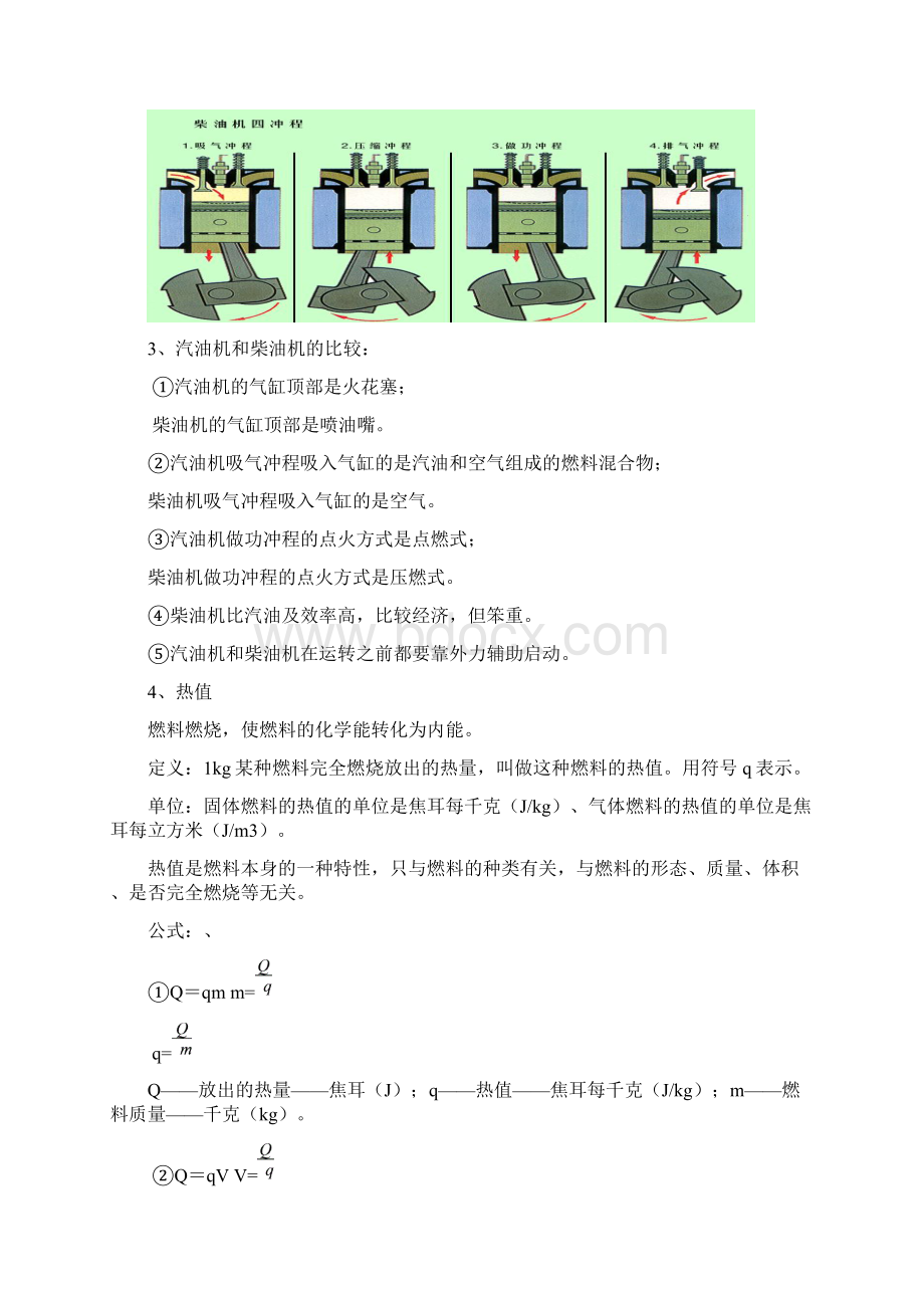 初三物理上册章节重难点知识点强化及测试题含答案第14章 内能的利用.docx_第3页