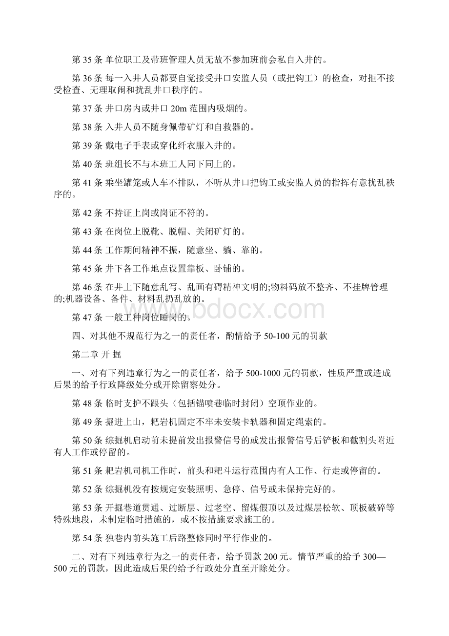 煤矿安全生产责任追究与考核办法docWord下载.docx_第3页