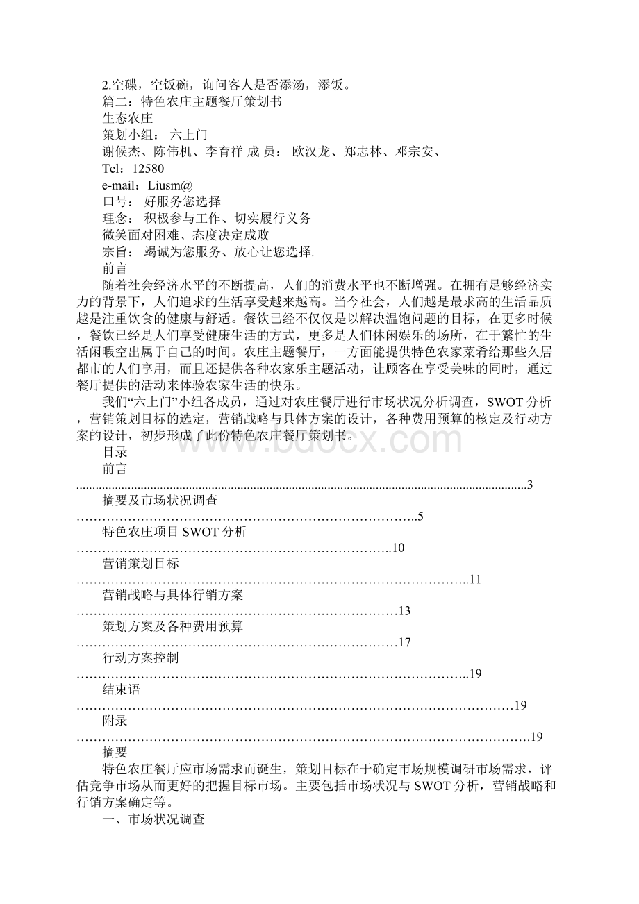 特色饭馆策划书Word文档下载推荐.docx_第3页