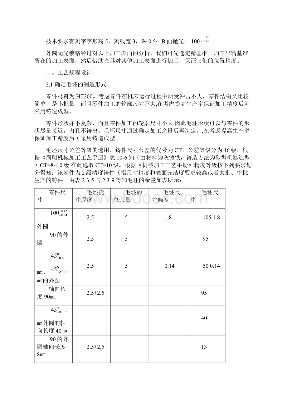 CA6140法兰盘数控加工工艺与流程课程设计含编程程序Word文件下载.docx_第3页