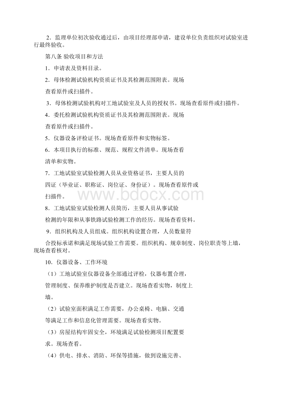 监理验收工地试验室验收细则.docx_第2页