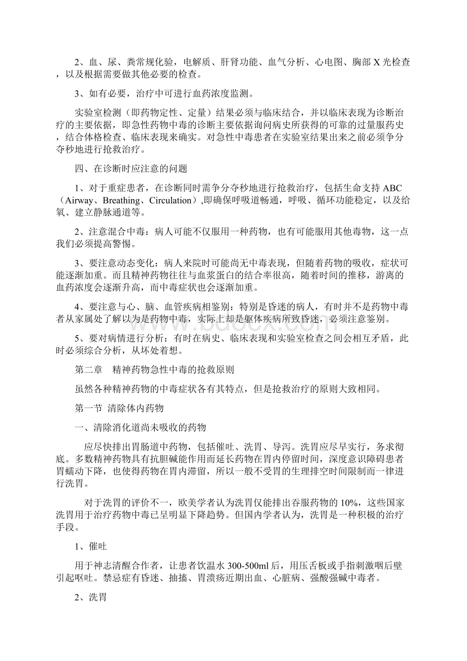 精神科药物中毒急救指导.docx_第2页