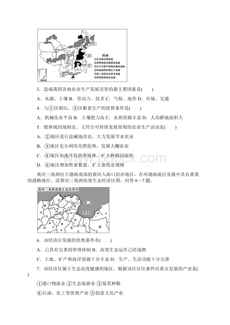 湖南省浏阳一中学年高二下学期期末考试 地理 Word版含答案.docx_第2页