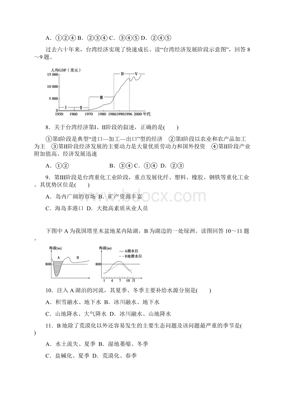 湖南省浏阳一中学年高二下学期期末考试 地理 Word版含答案.docx_第3页