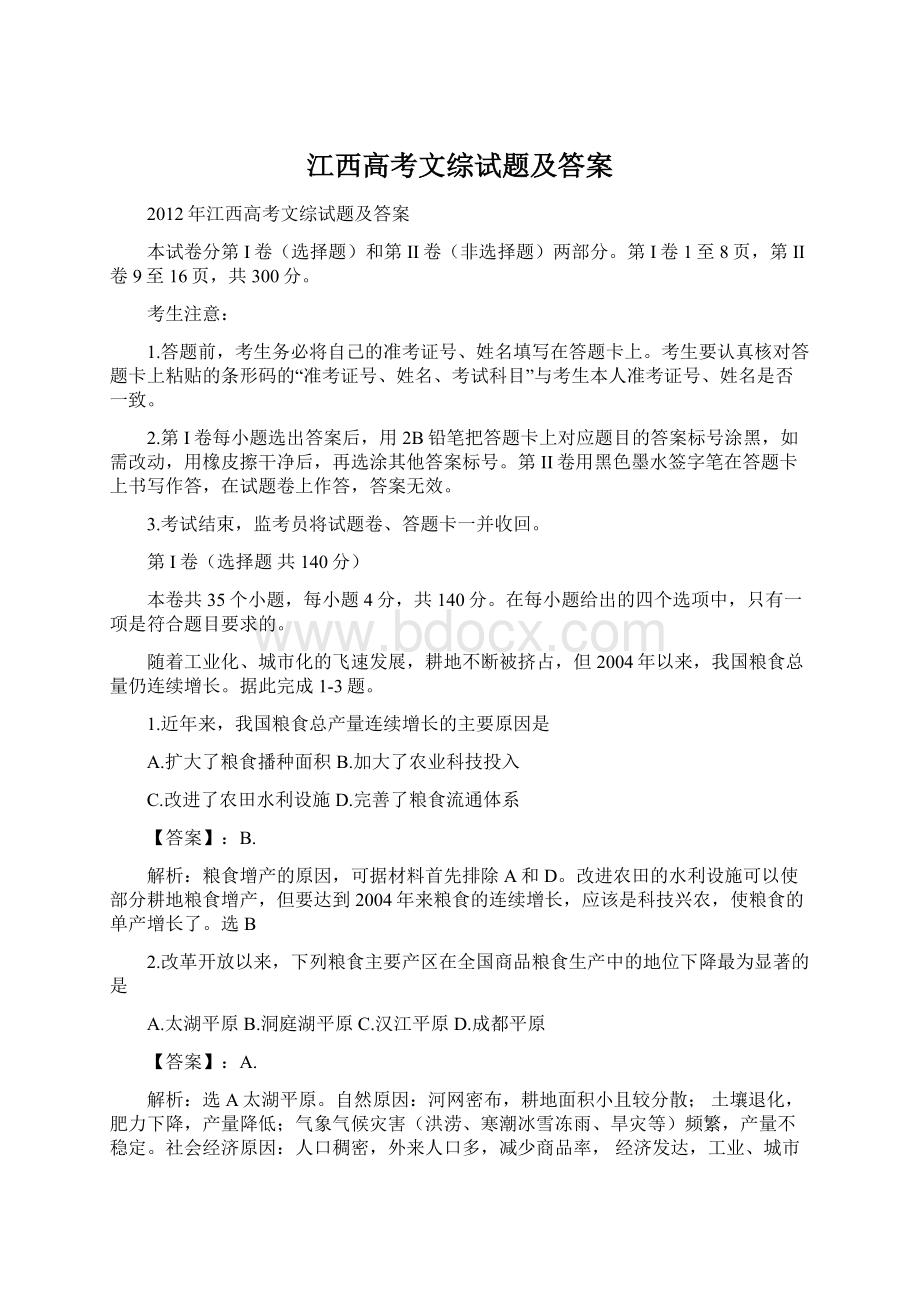 江西高考文综试题及答案.docx_第1页