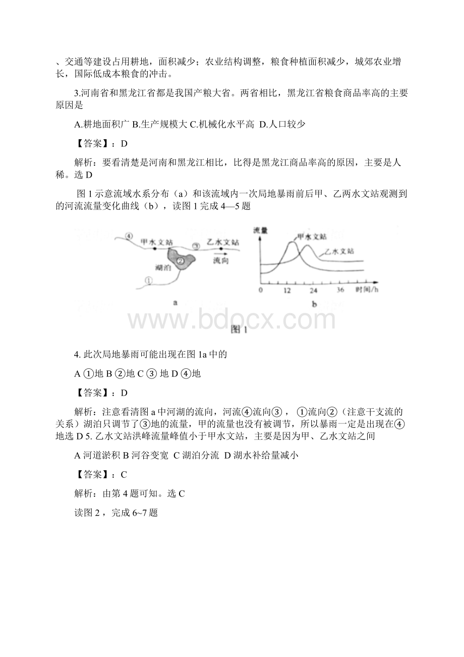 江西高考文综试题及答案.docx_第2页