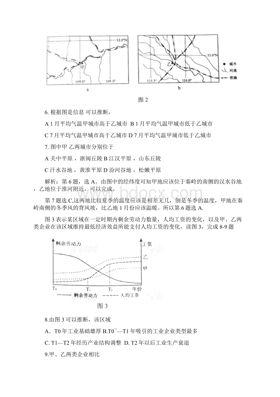 江西高考文综试题及答案.docx_第3页