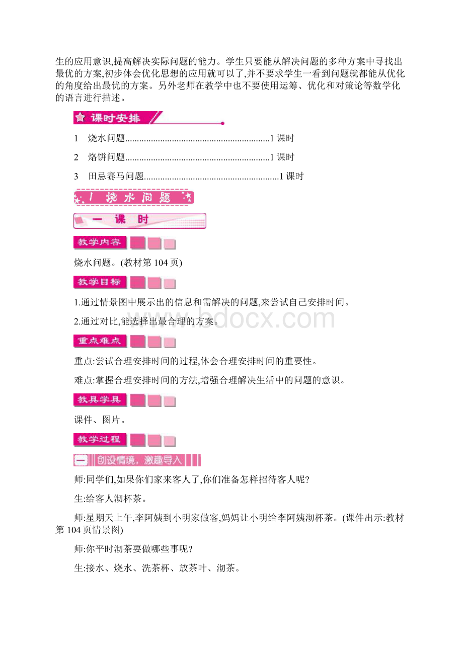 人教版四年级数学上册《第八单元》全套教案.docx_第2页