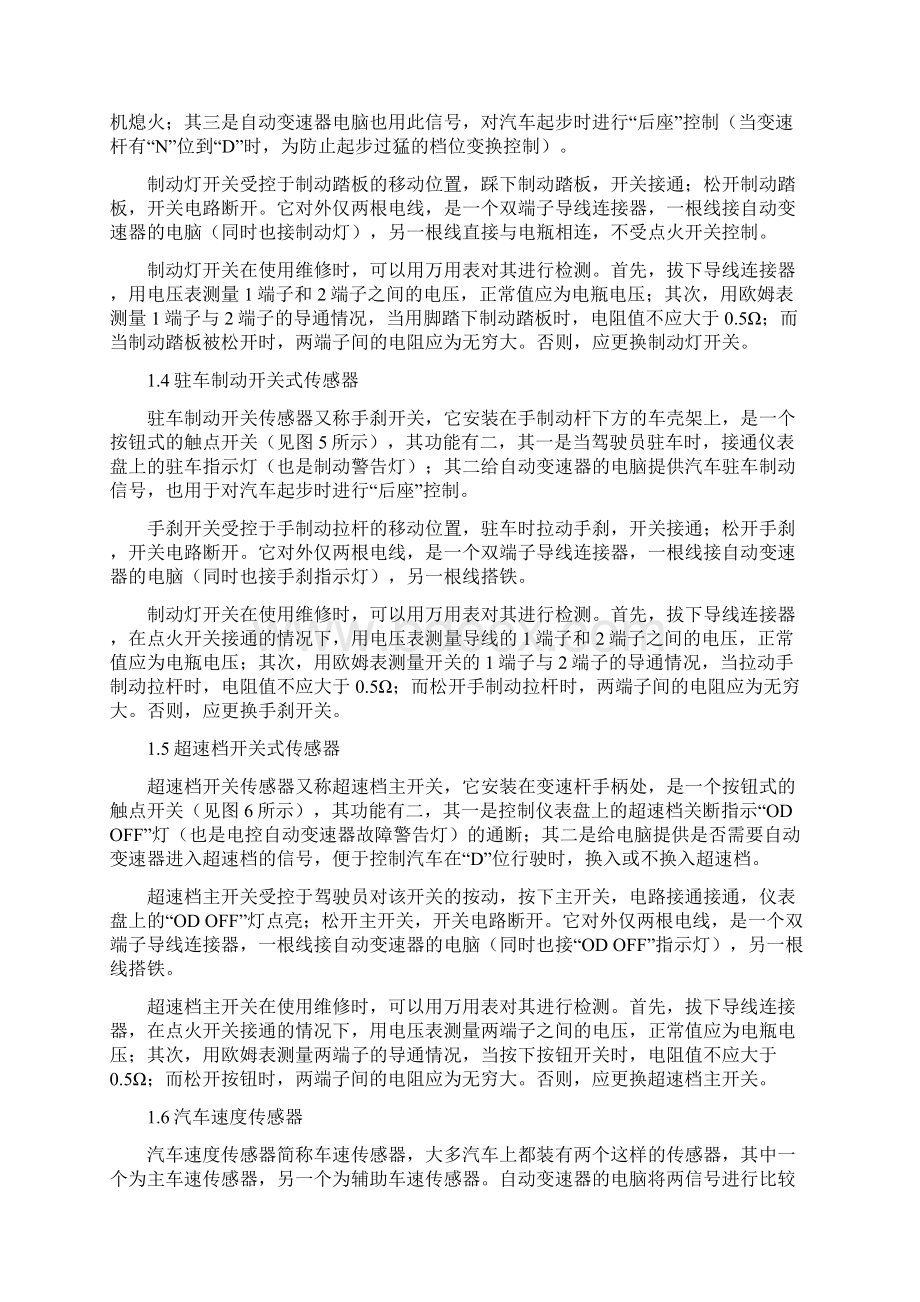 电控自动变速器之电控器件Word格式文档下载.docx_第3页