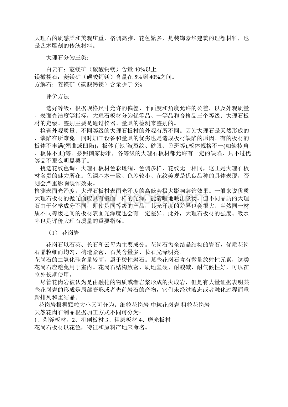 建筑材料调研报告.docx_第2页