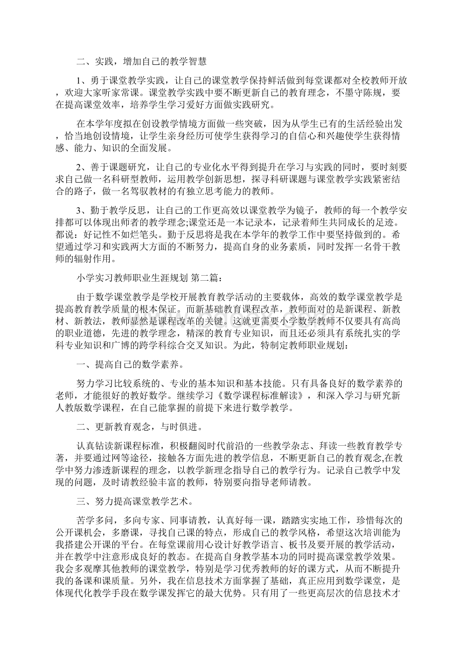 小学实习教师职业生涯规划8篇.docx_第2页