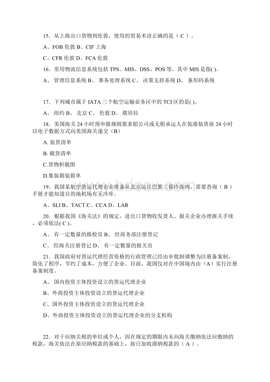 国际货运代理考试试题acWord格式文档下载.docx_第3页