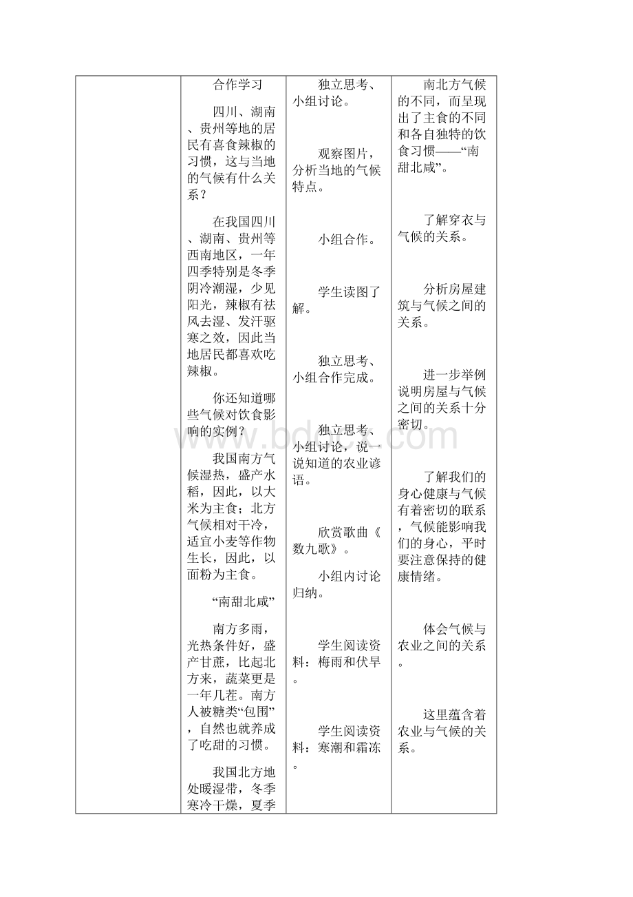 七年级地理上册第四章活动课气候与我们的生产生活教案新版商务星球版.docx_第3页