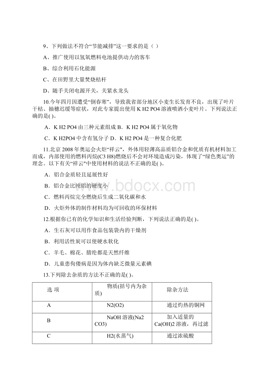 陕西省中考理化试题教师版文档格式.docx_第3页