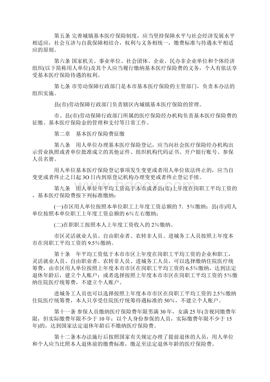 哈尔滨市城镇基本医疗保险暂行办法.docx_第2页