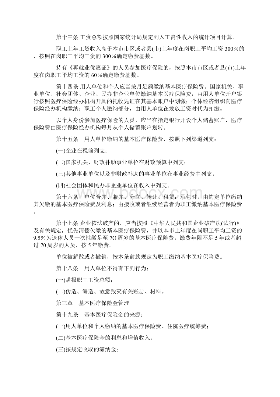 哈尔滨市城镇基本医疗保险暂行办法.docx_第3页