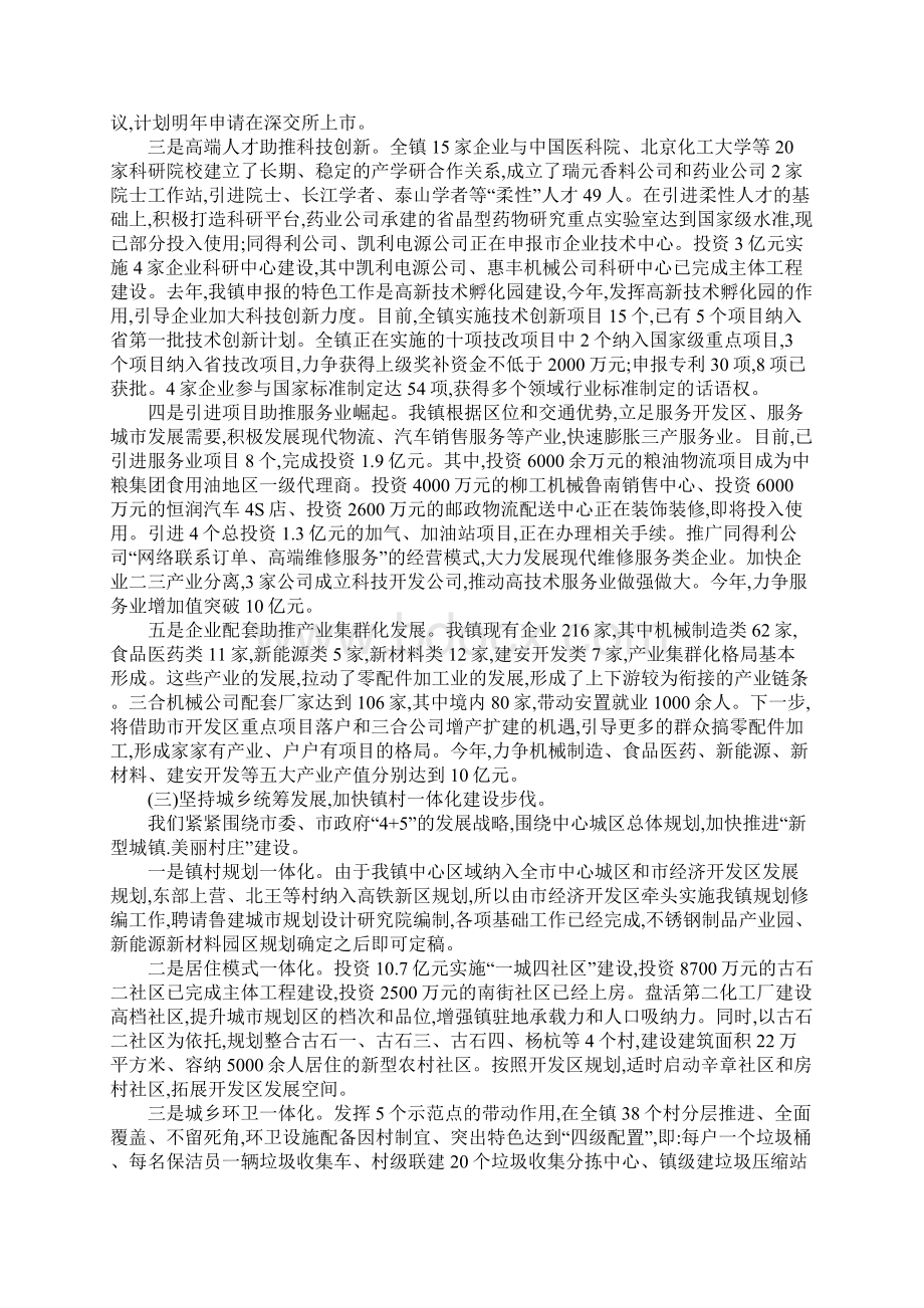 乡镇经济社会发展汇报材料.docx_第3页