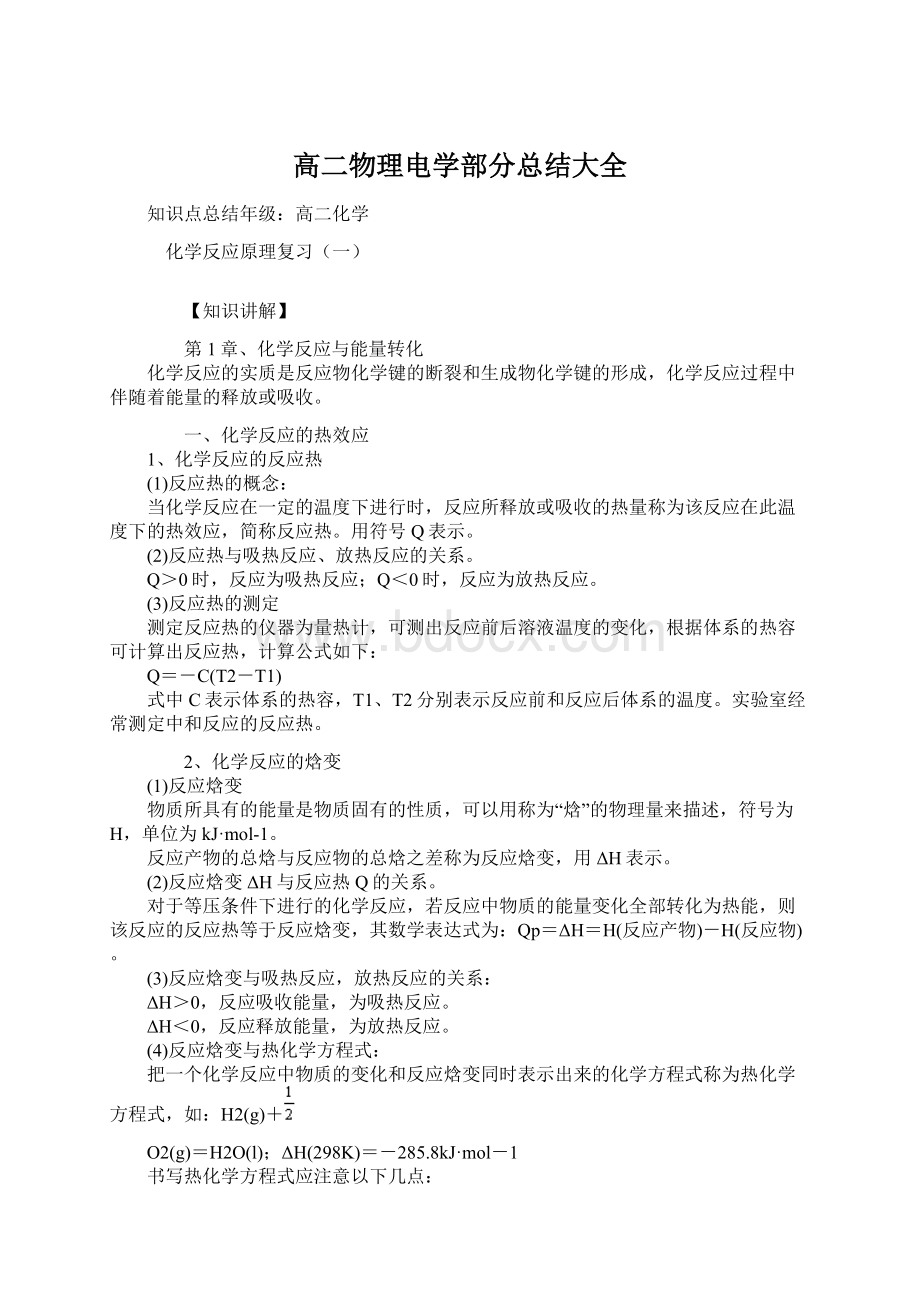 高二物理电学部分总结大全.docx