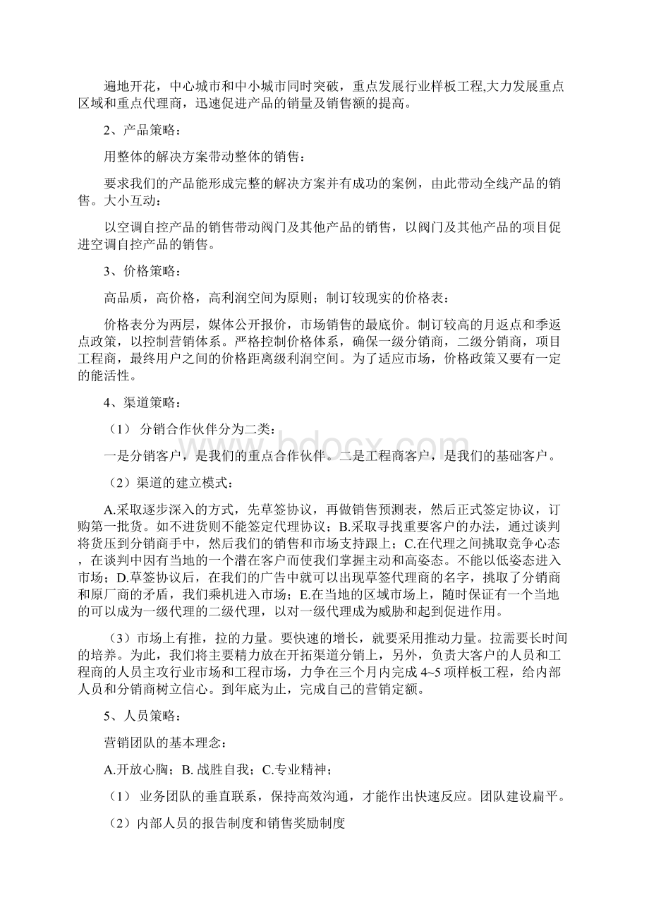 新产品销售工作计划Word格式文档下载.docx_第2页