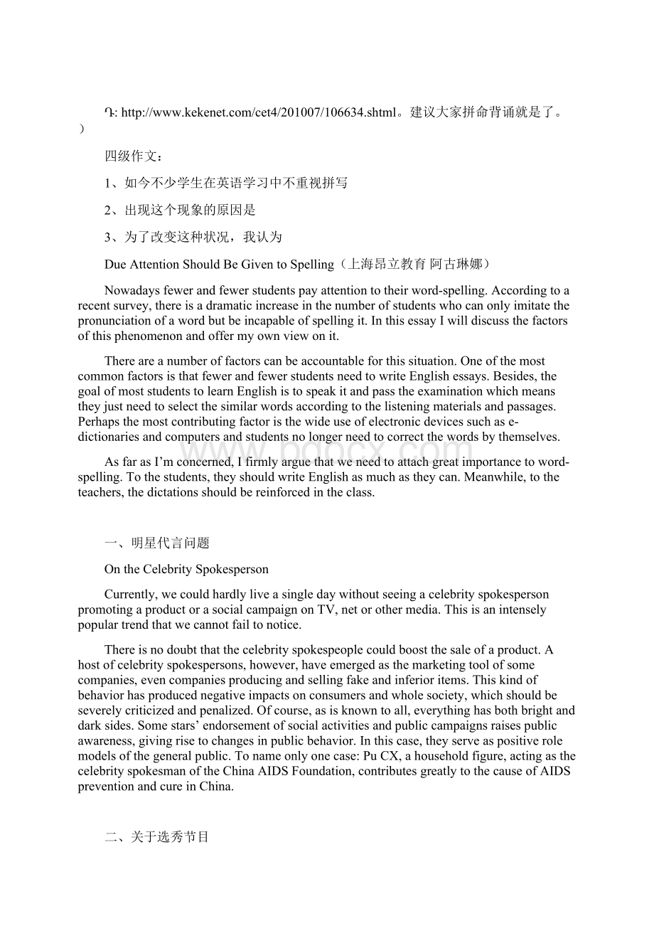 12四级作文必背Word格式文档下载.docx_第2页