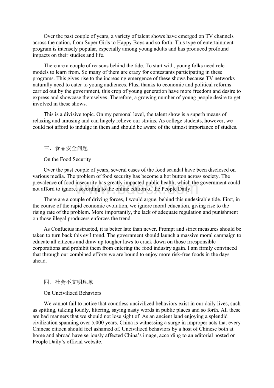 12四级作文必背Word格式文档下载.docx_第3页