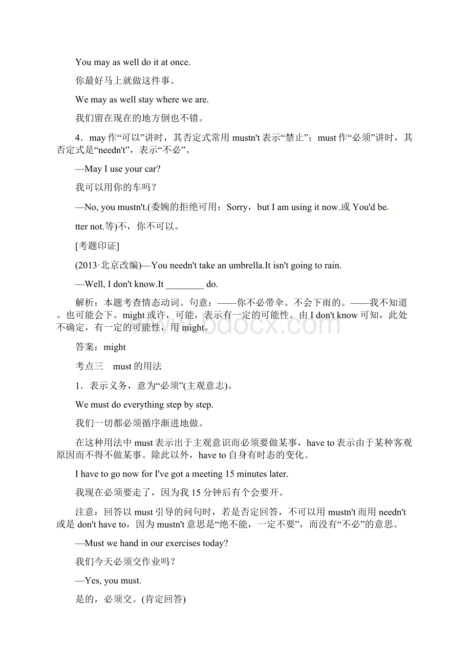 走向高考高考英语 语法专题复习5 情态动词与虚拟语气试题精解.docx_第3页