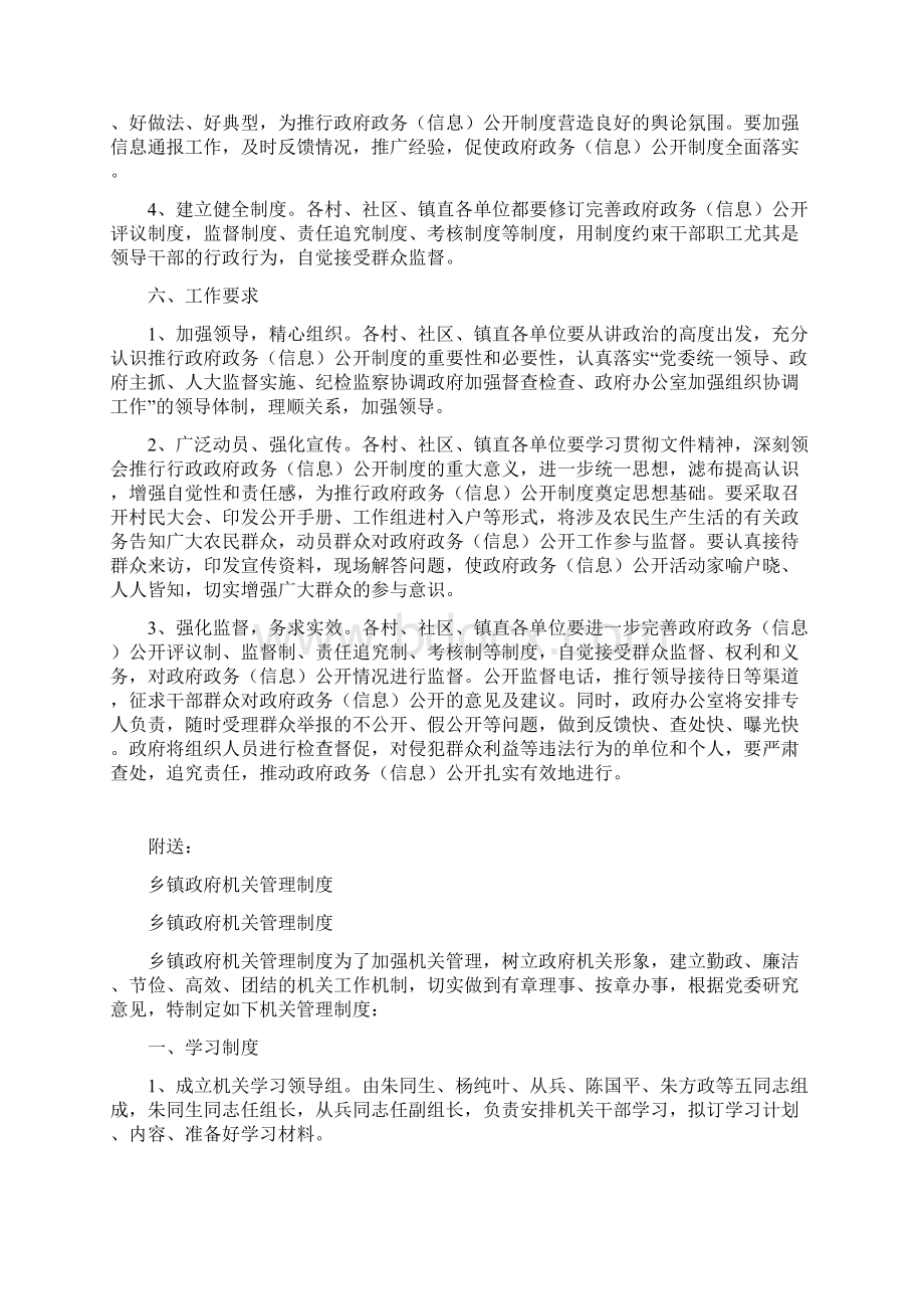 乡镇政府政务信息公开年度计划.docx_第3页