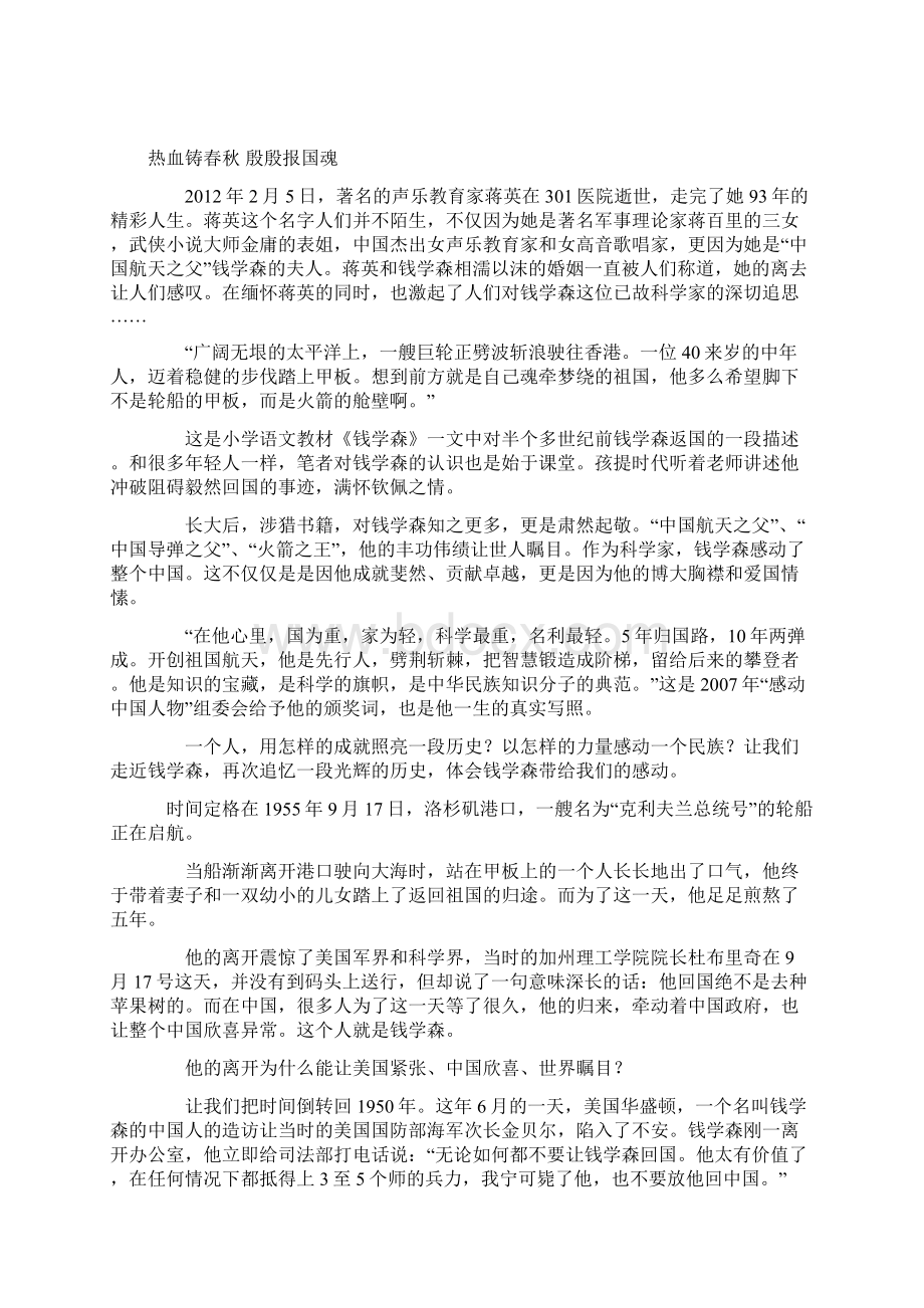 爱国小故事.docx_第2页